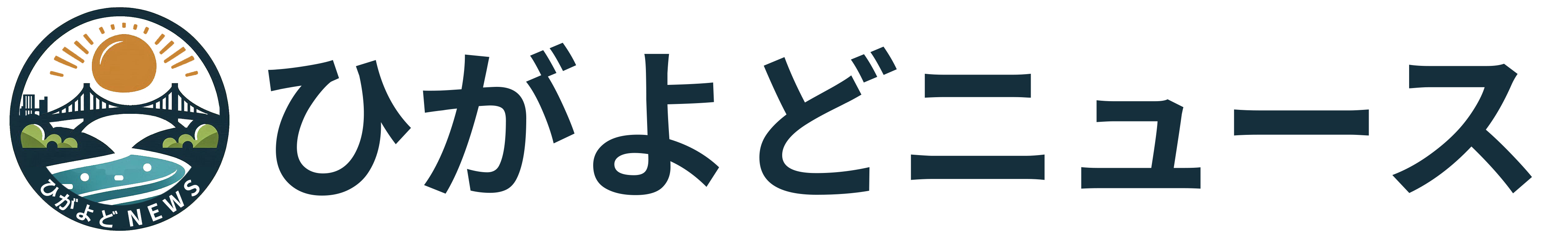 ひがよどニュース